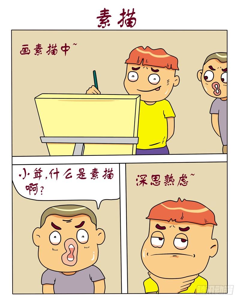 素描-第114话