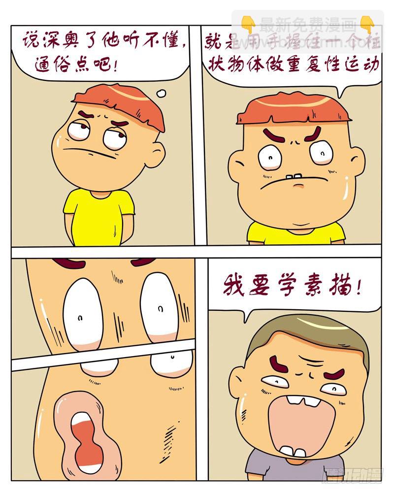 素描-第114话