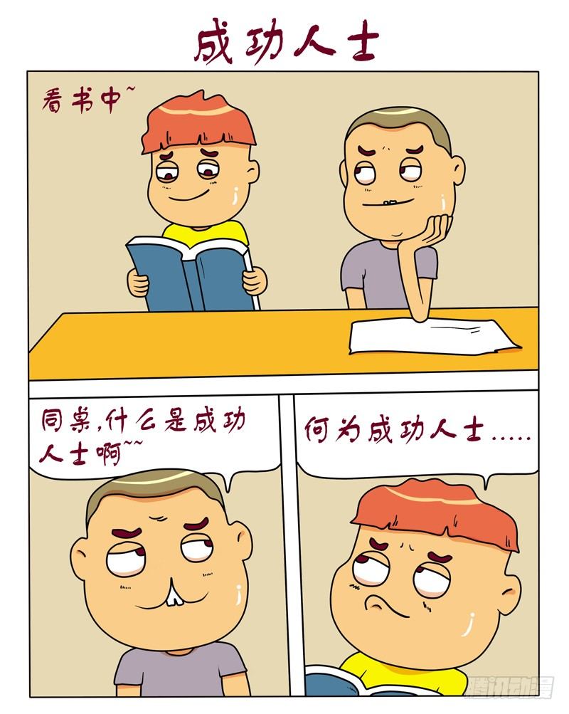 成功人士-第116话