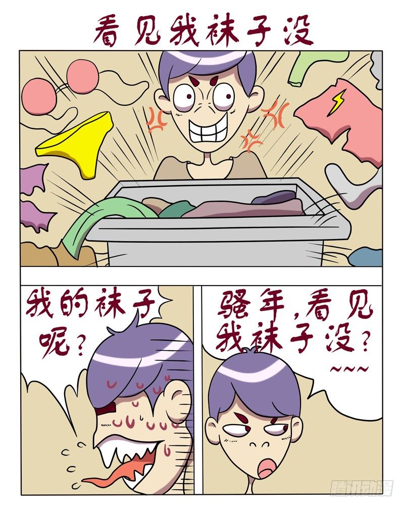 看见我袜子没-第24话