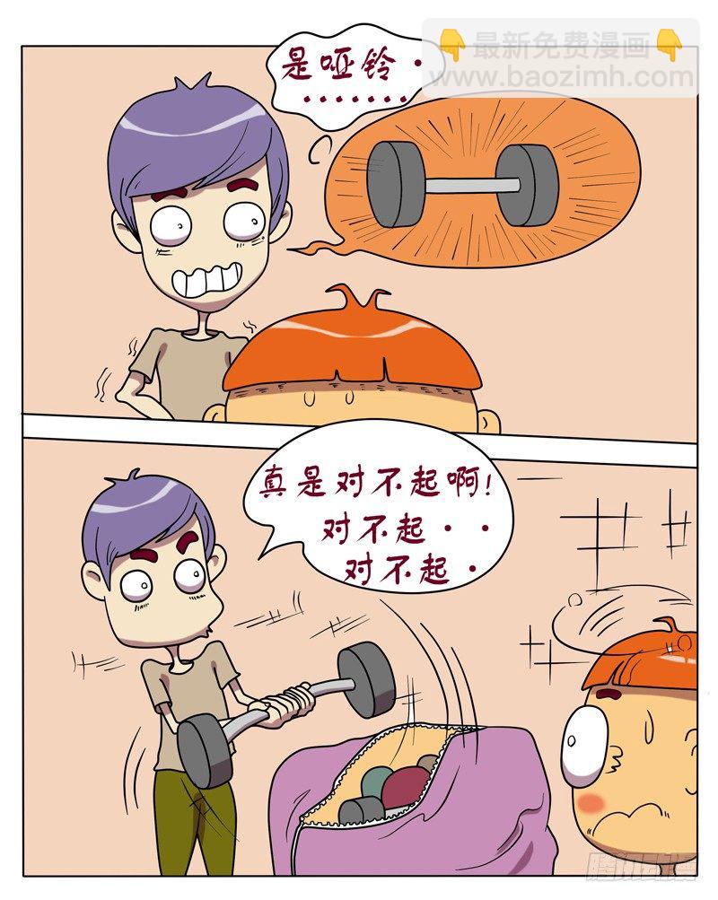 床板被砸穿了-第4话