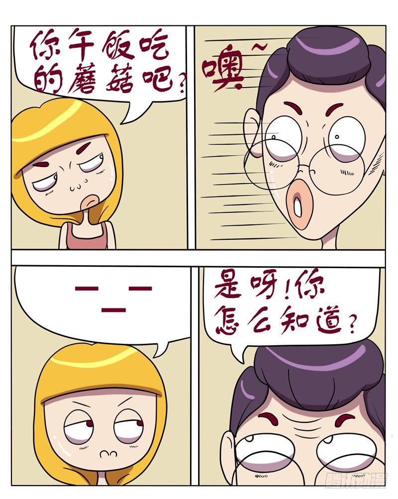 你午饭吃的蘑菇吧？-第34话