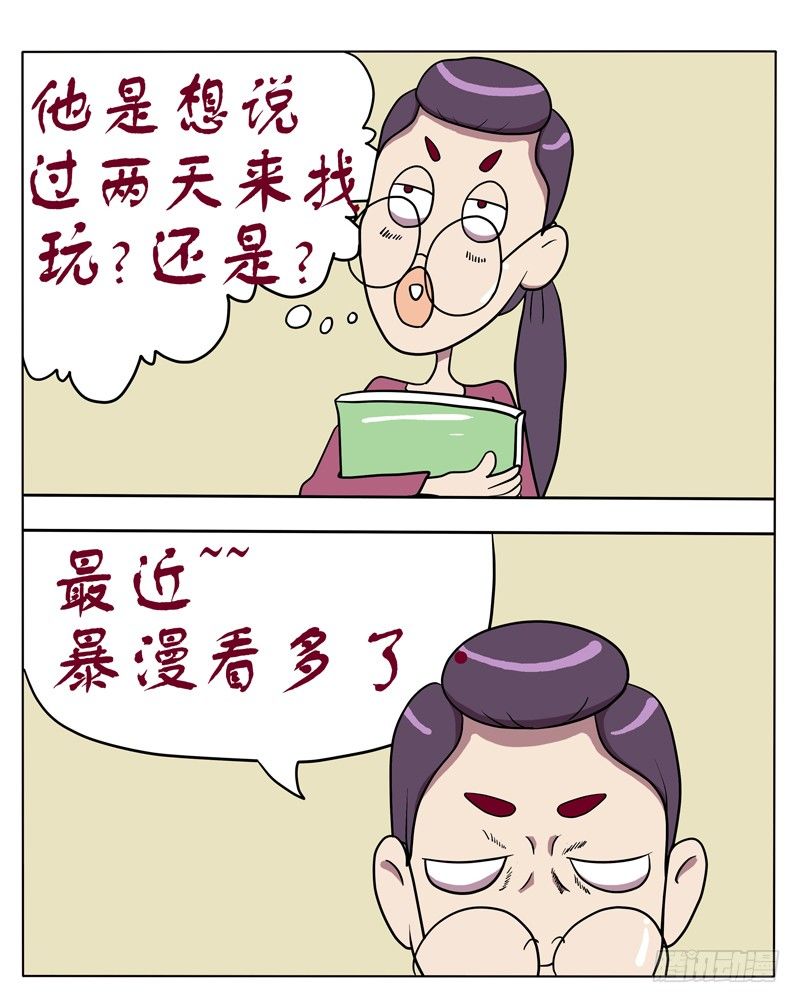 过两天来玩你-第44话