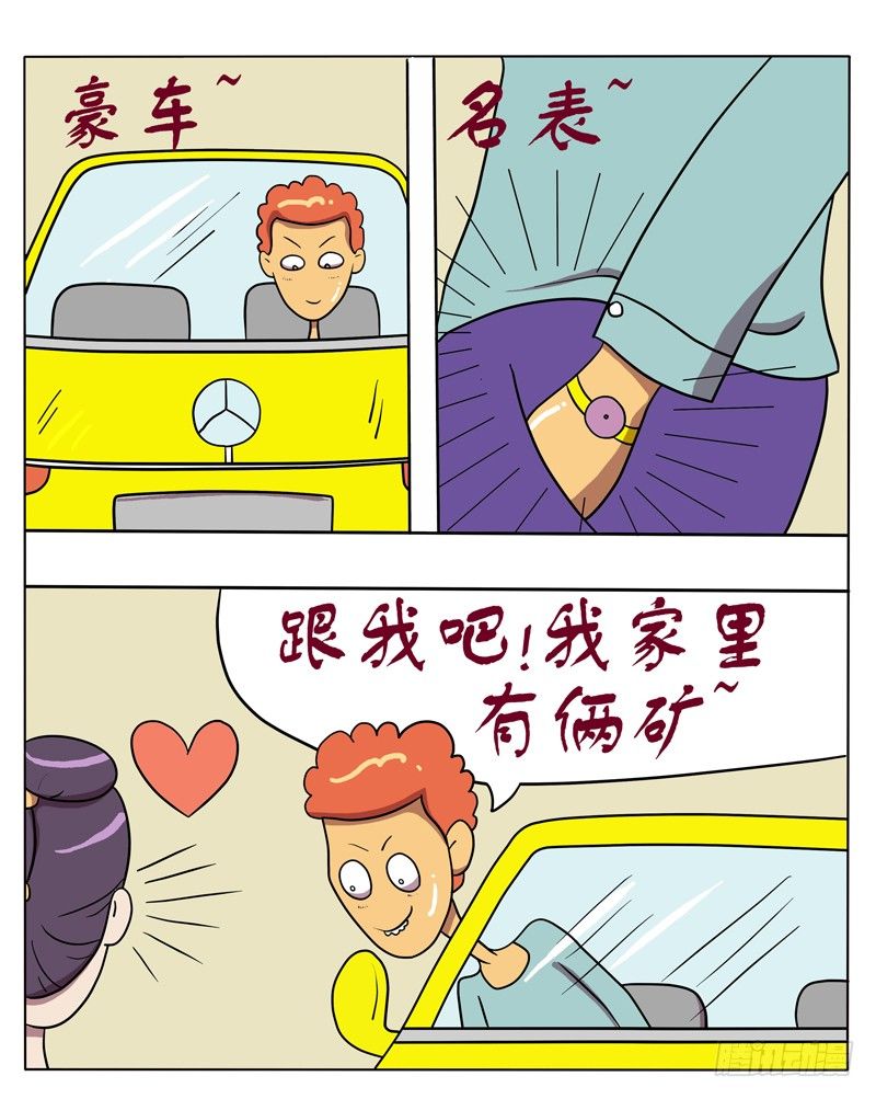 找个男盆友吧（二）-第46话