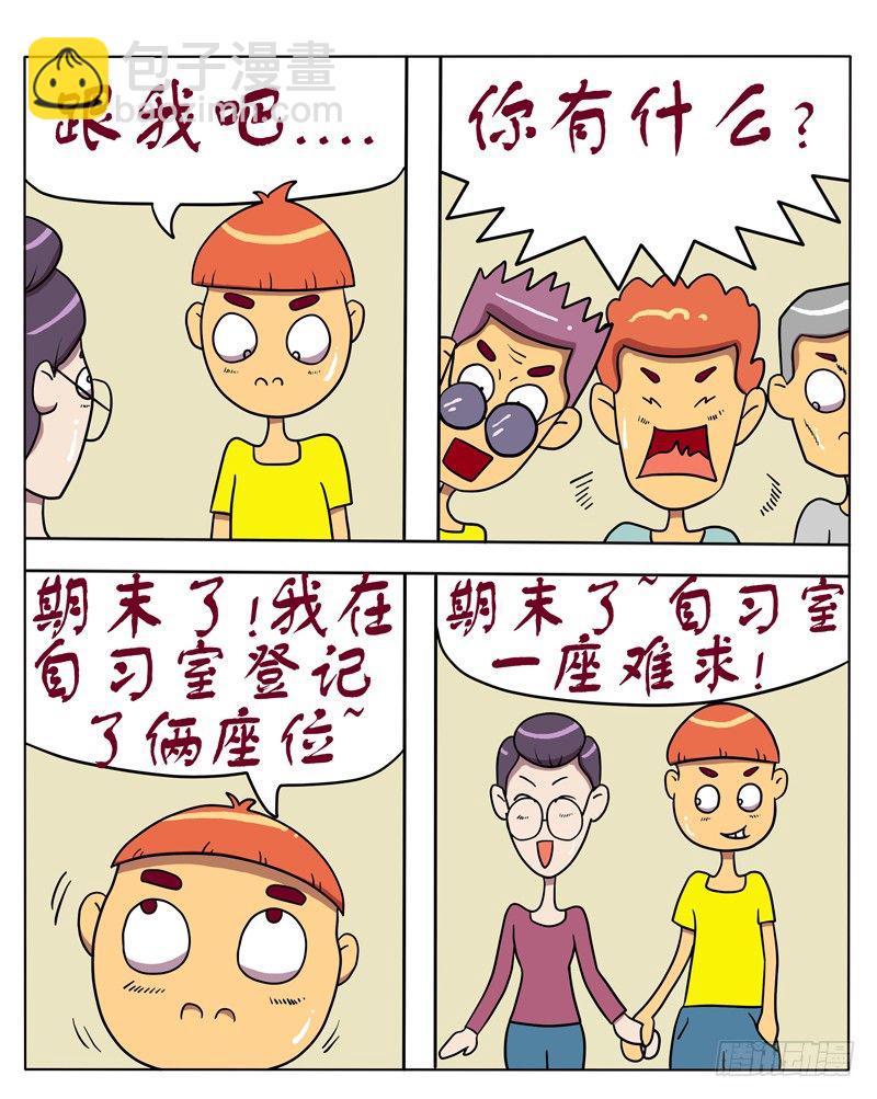 找个男盆友吧（二）-第46话