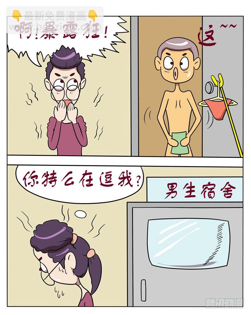 可怕的男生宿舍-第50话
