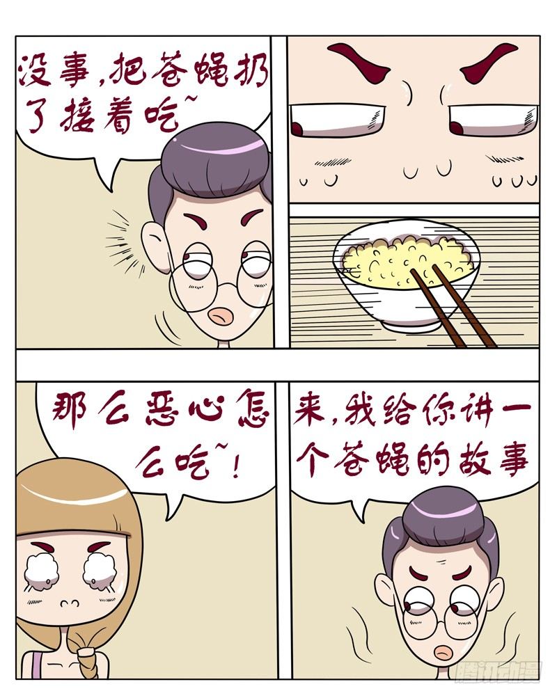 在食堂吃到苍蝇咋整？-第54话