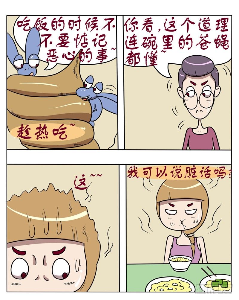 在食堂吃到苍蝇咋整？-第54话