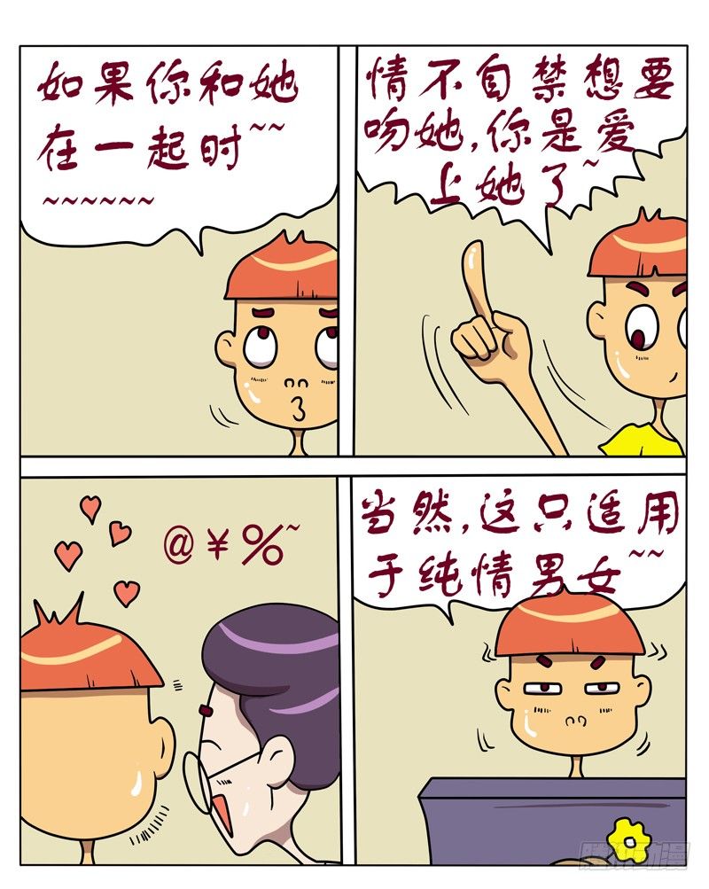 判断你是否爱上一个人（下）-第58话