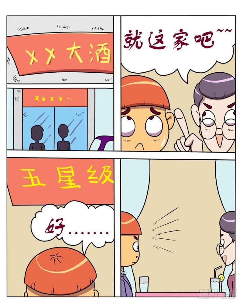 约会（一）-第60话
