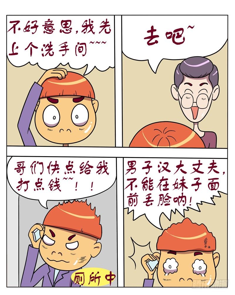 约会（一）-第60话