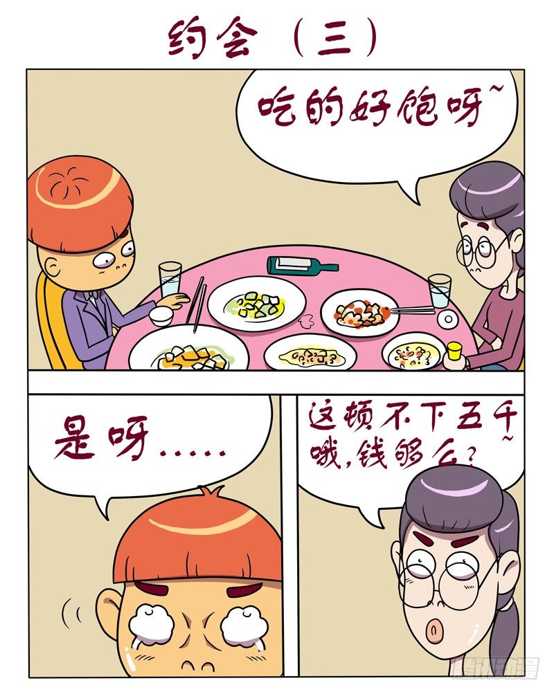 约会（三）-第62话