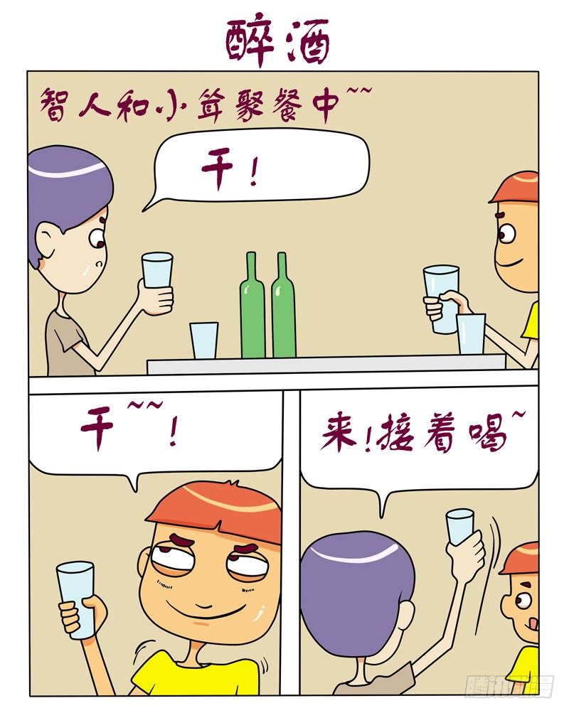 醉酒-第74话