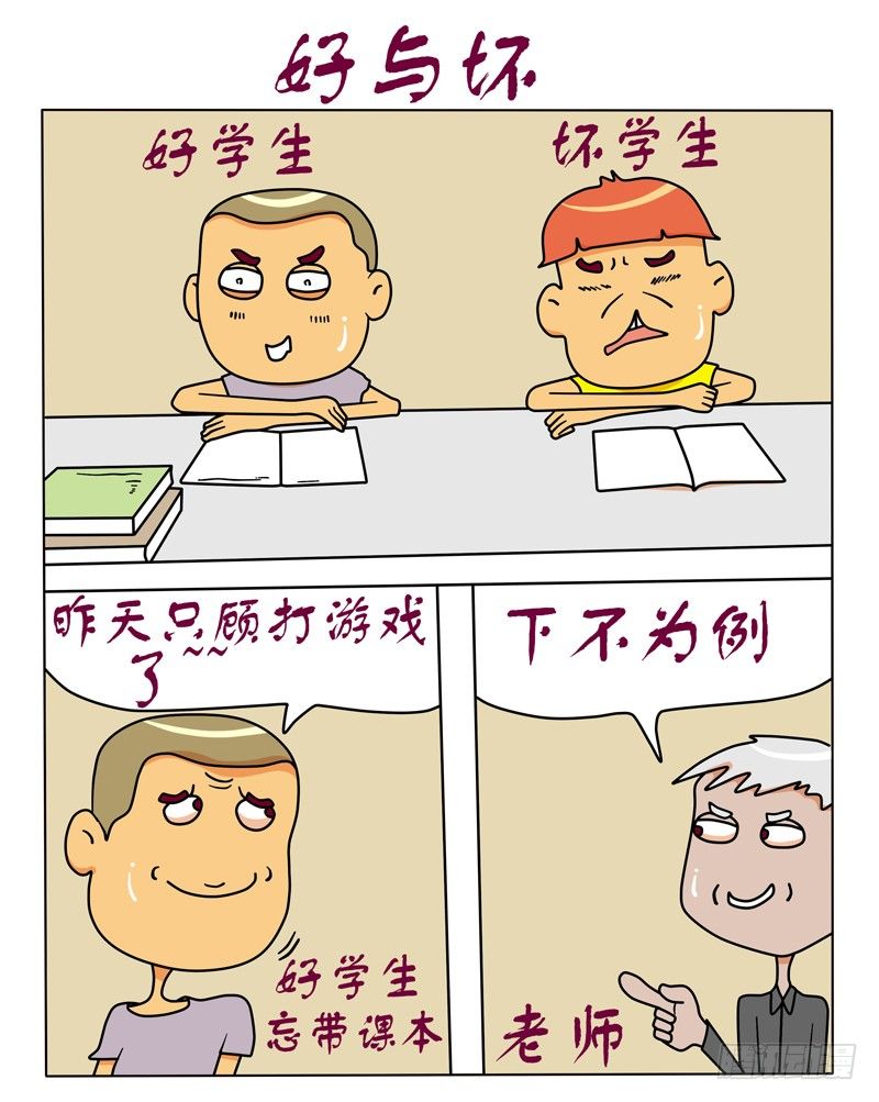好与坏-第76话