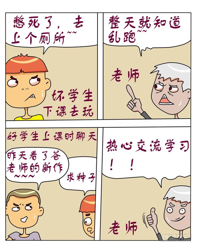 好与坏-第76话