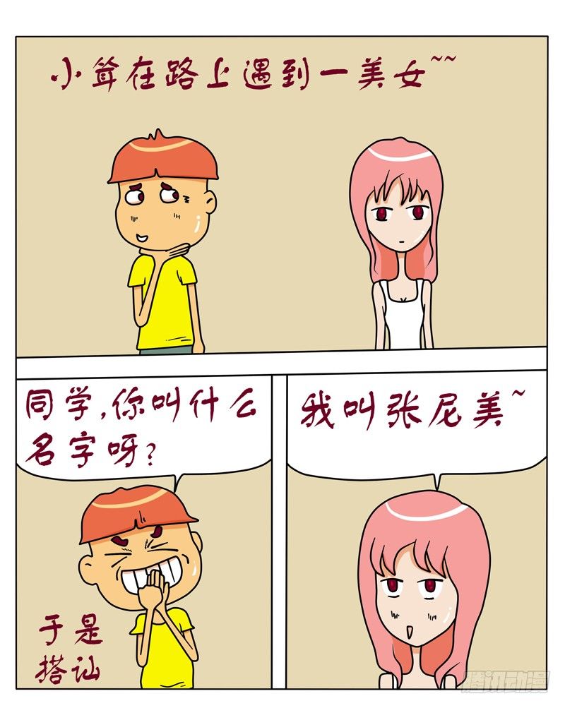 累觉不爱-第80话