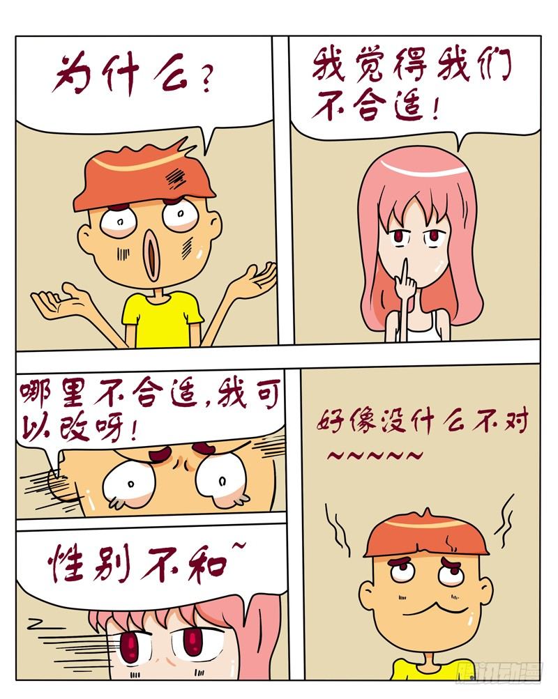 累觉不爱-第80话