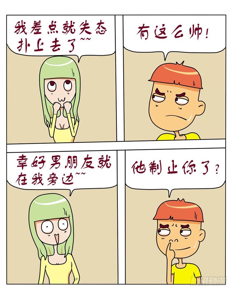 怎么可以这样-第82话