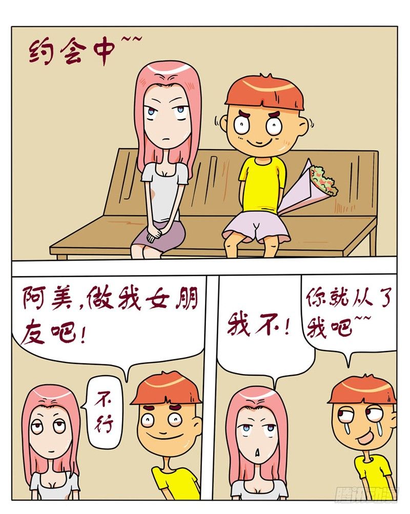怎么可以这样-第82话