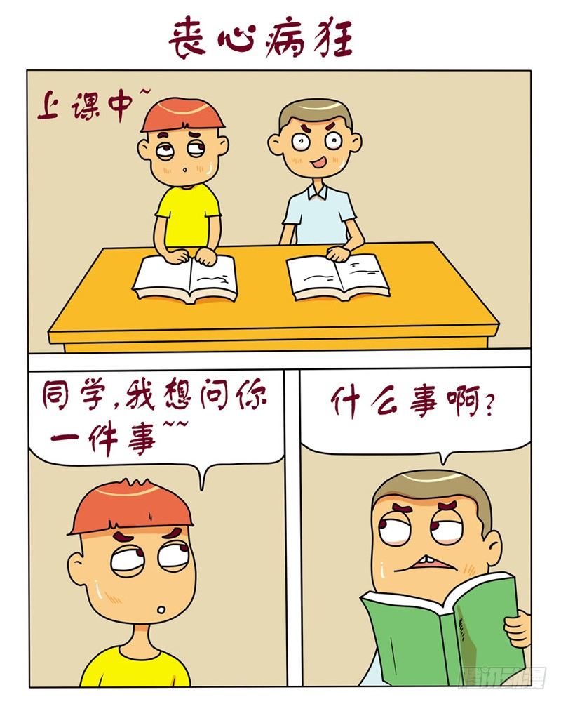 丧心病狂-第84话