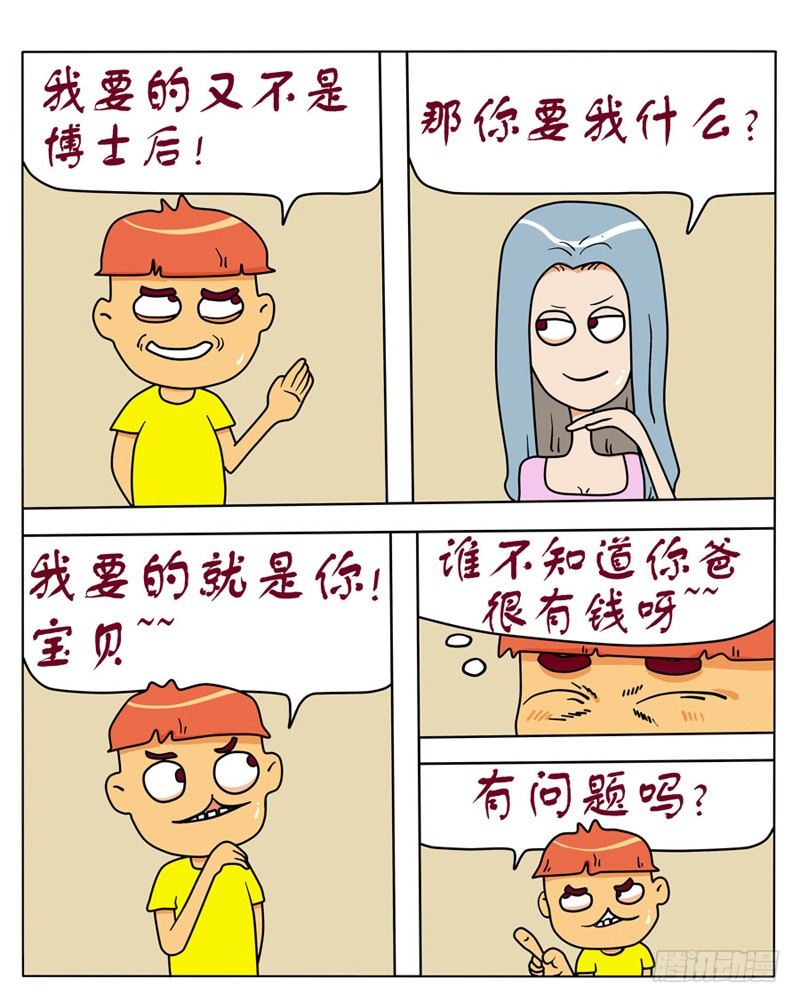 约会-第86话