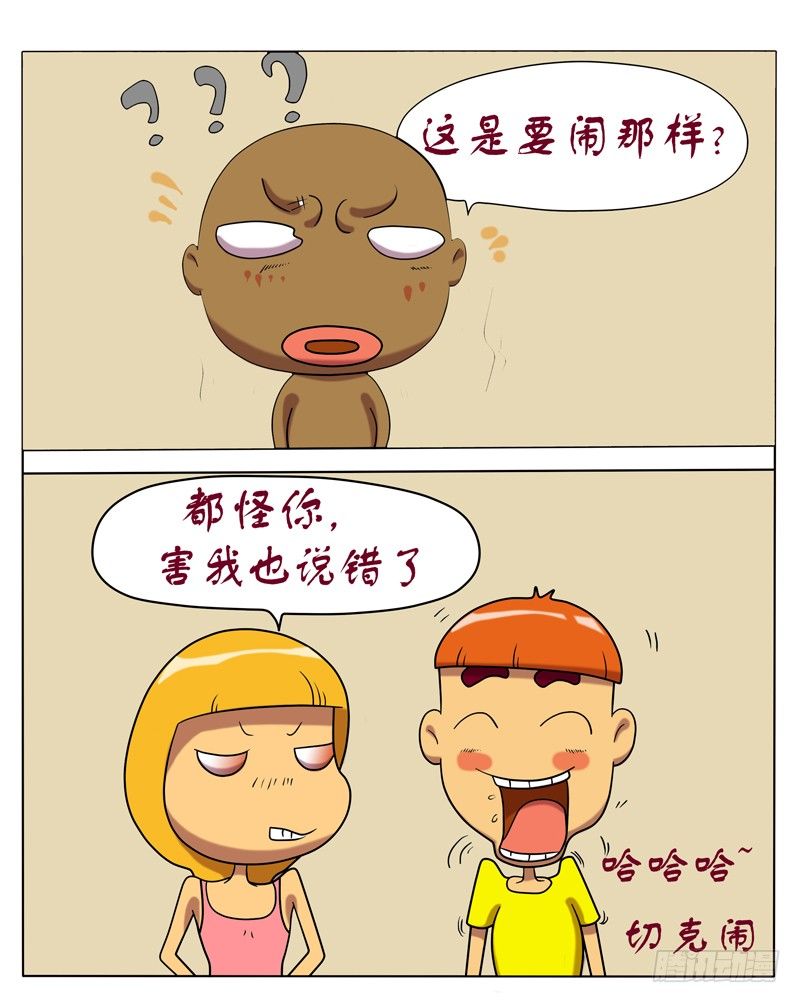 口误-第10话