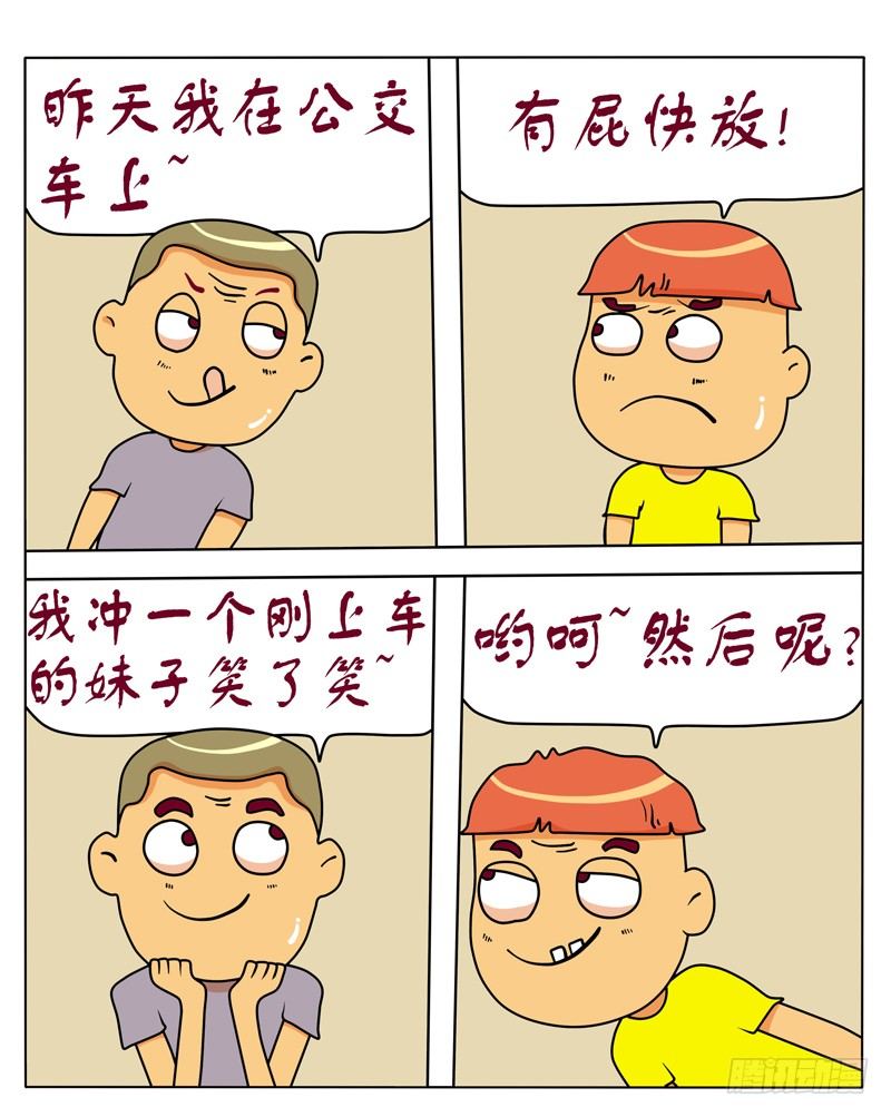 公交车历险记-第94话