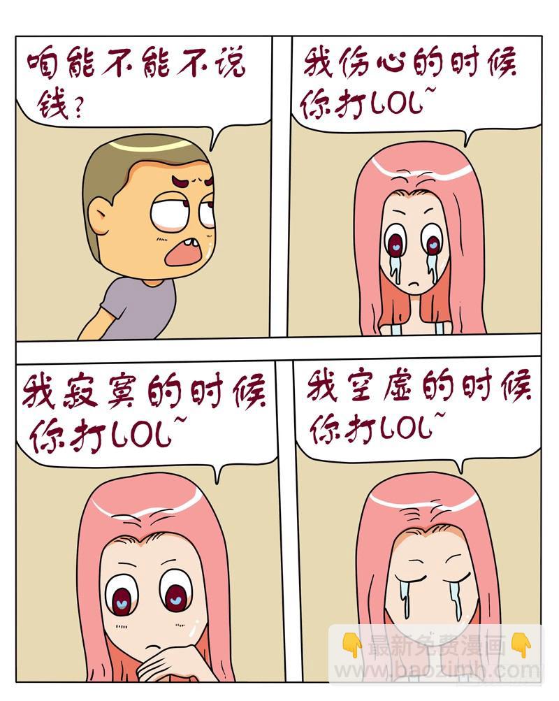 你没钱-第96话