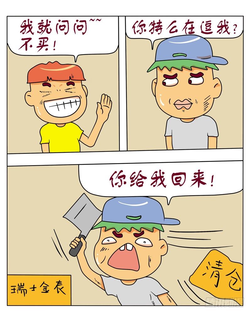 机智的人生-第100话