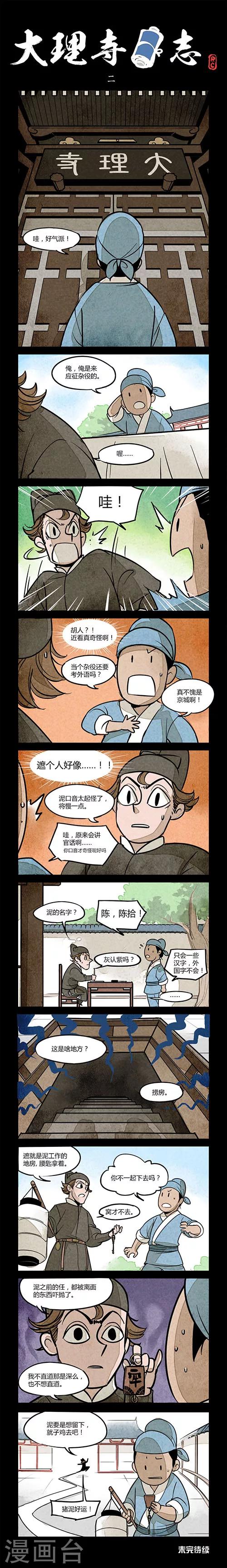 第2话-第2话