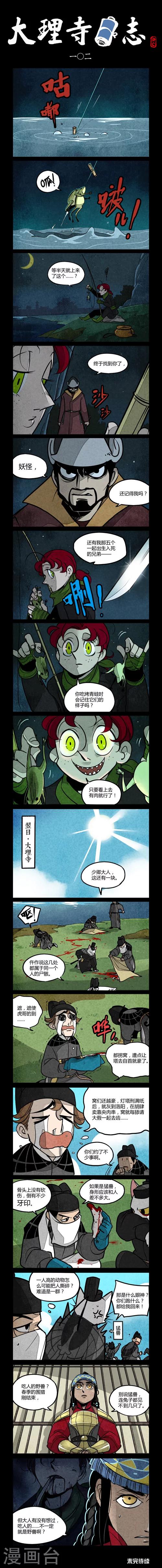 第102话-第102话