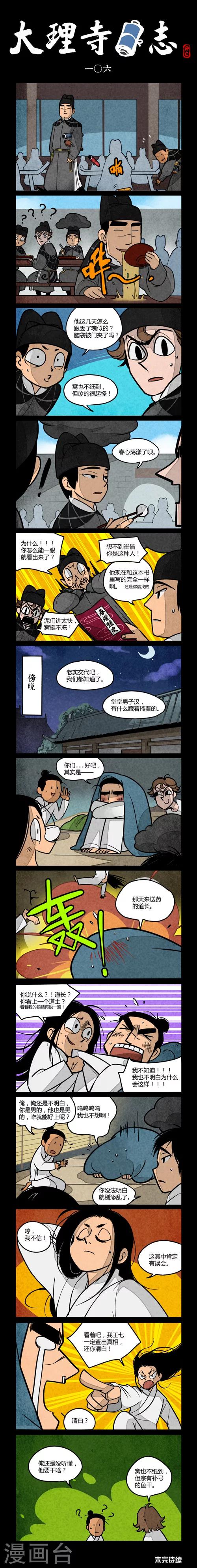 第106话-第106话