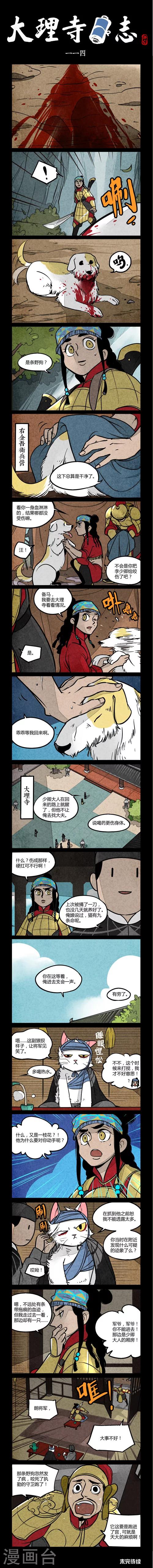第114话-第114话