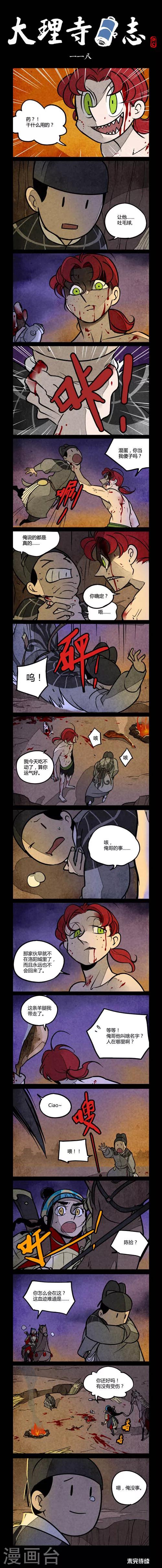 第118话-第118话