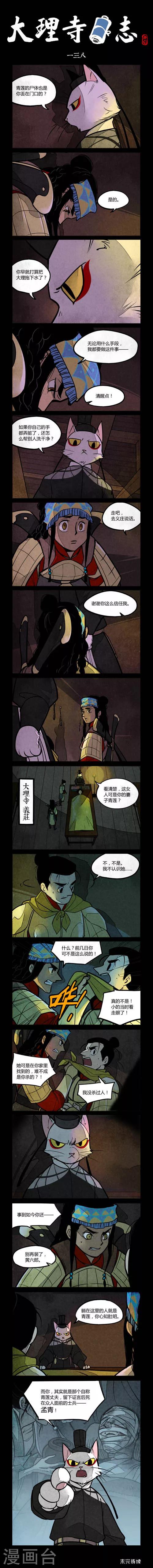 第138话-第138话