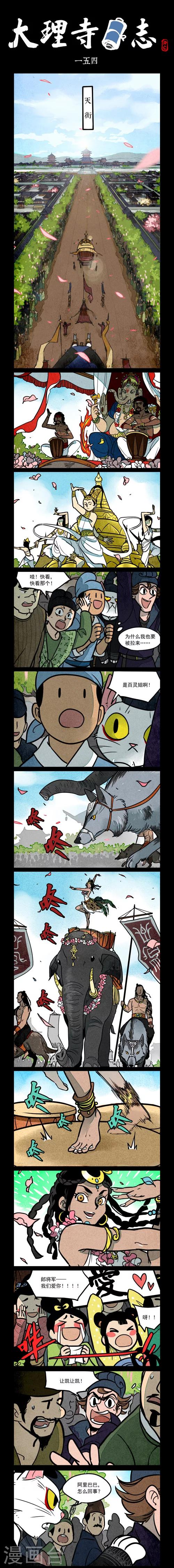 第154话-第154话