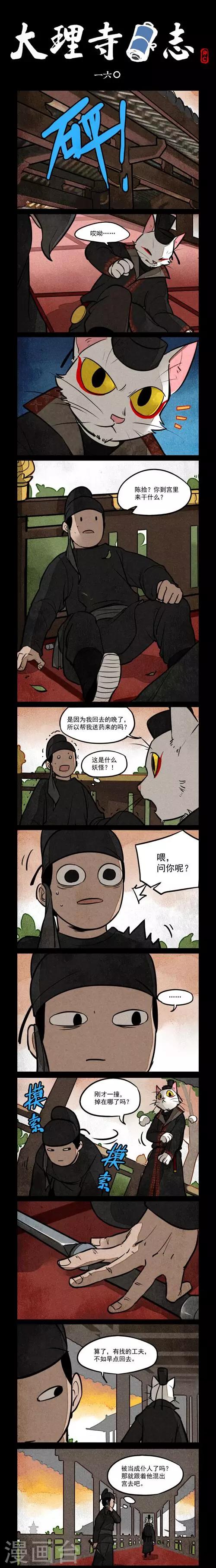 第160话-第160话