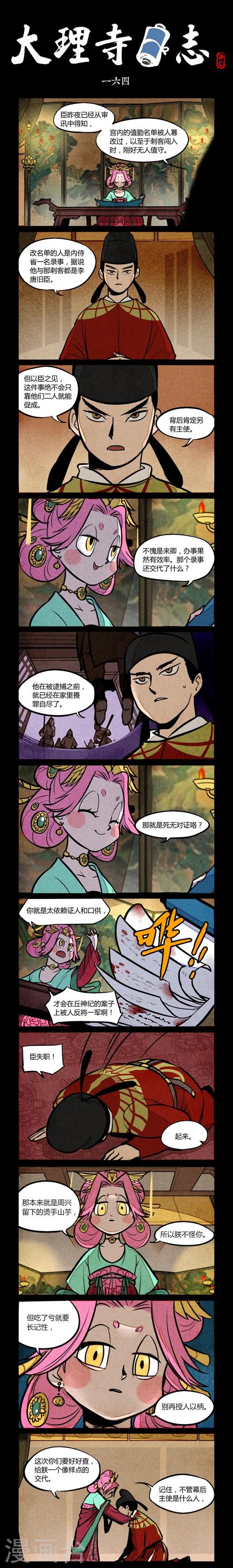 第164话-第164话