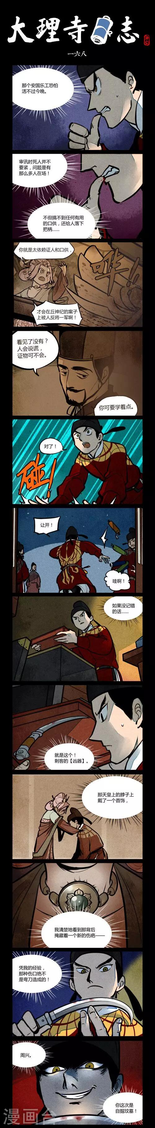 第168话-第168话