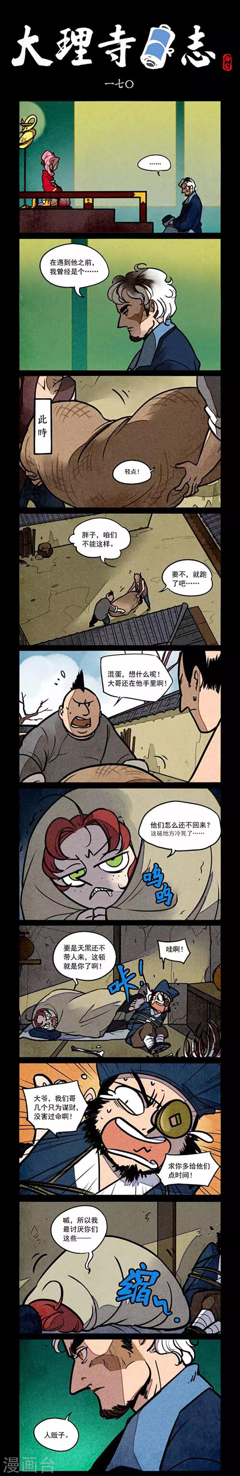 第170话-第170话