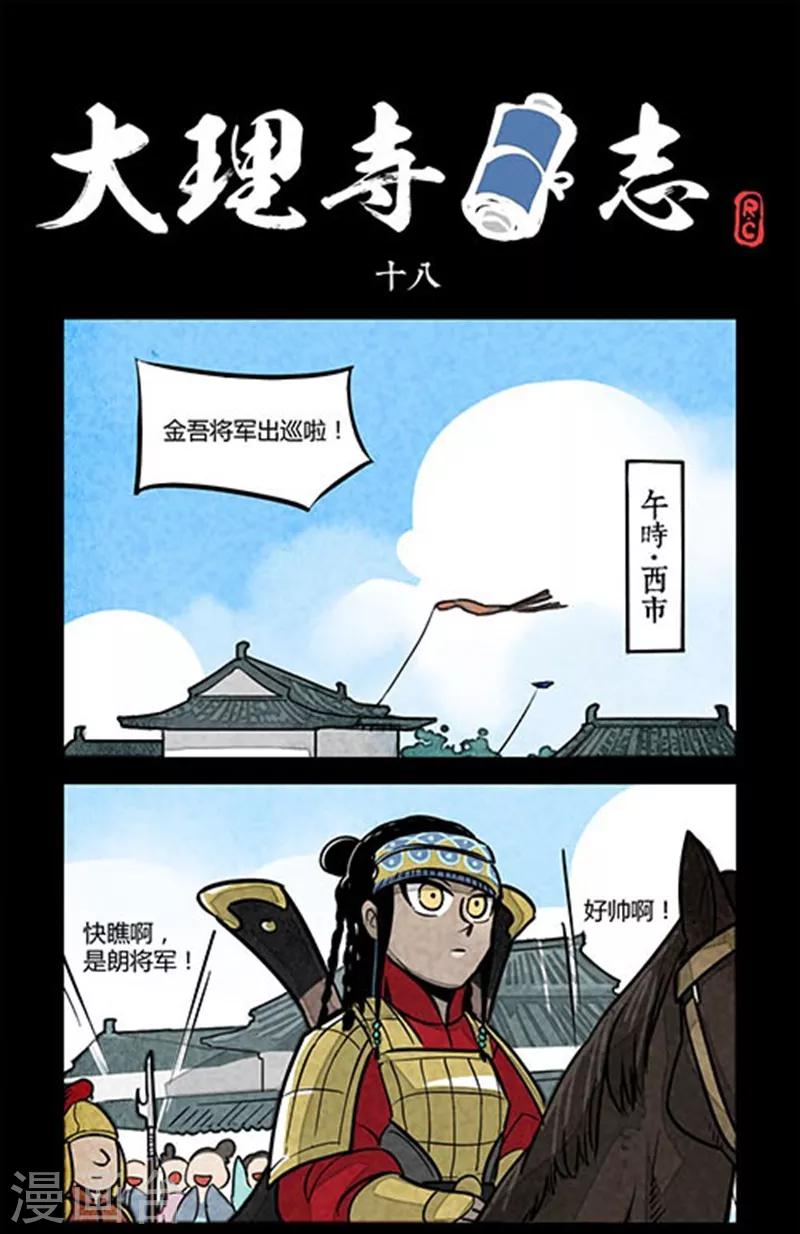 第18话-第18话