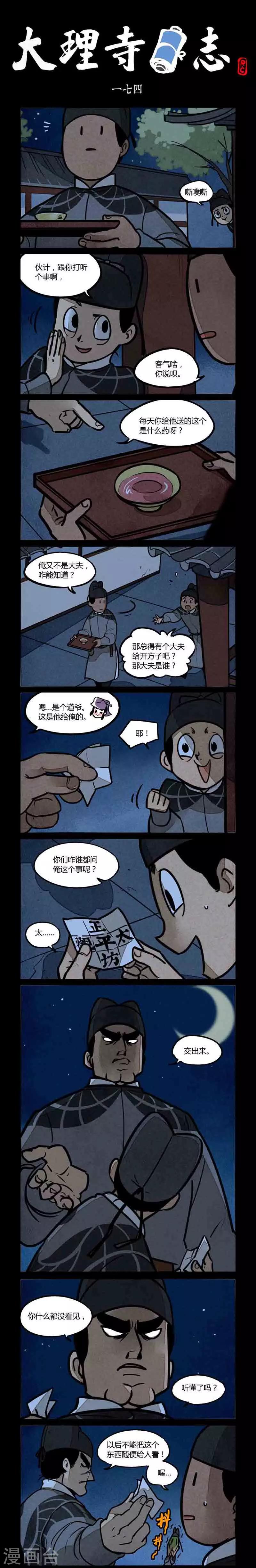 第174话-第174话