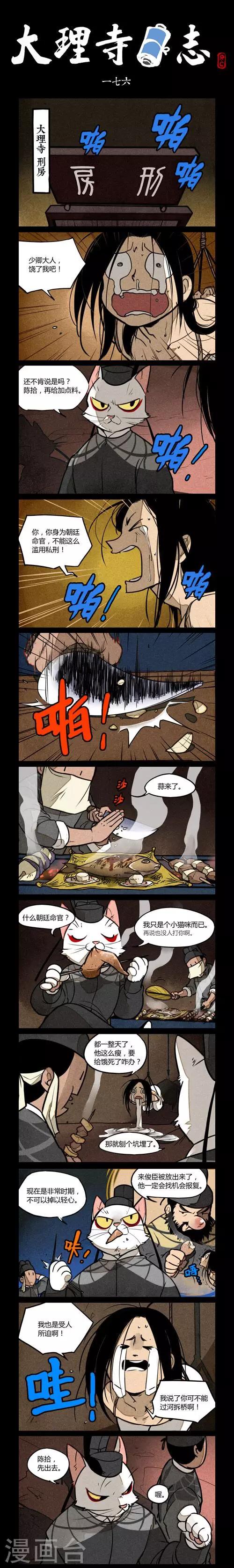 第176话-第176话