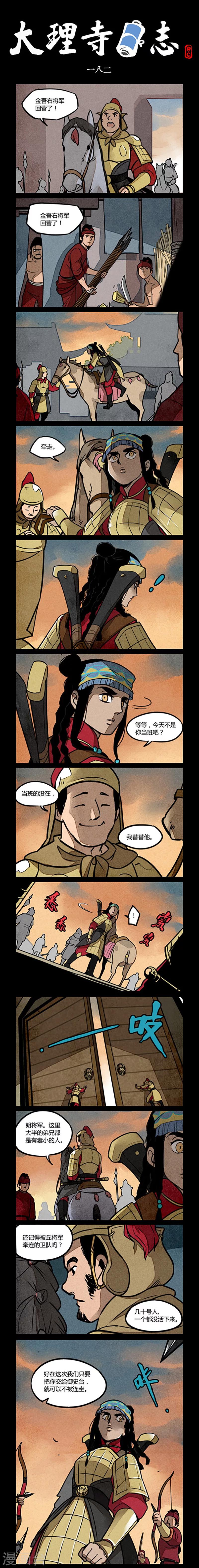第182话-第182话