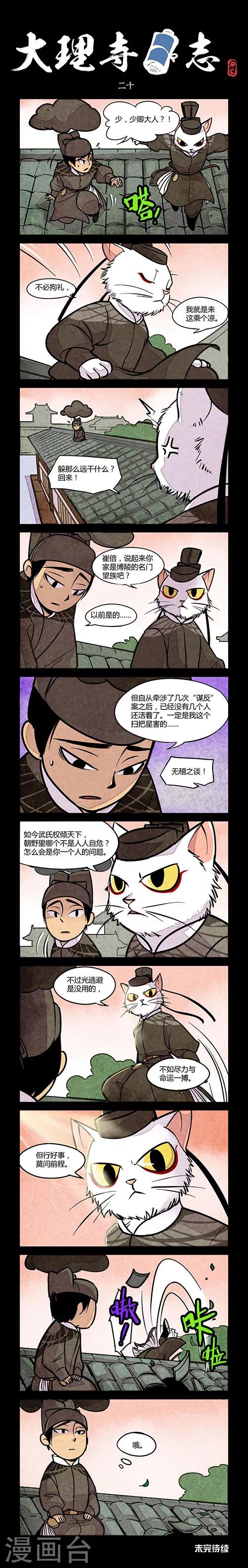 第20话-第20话