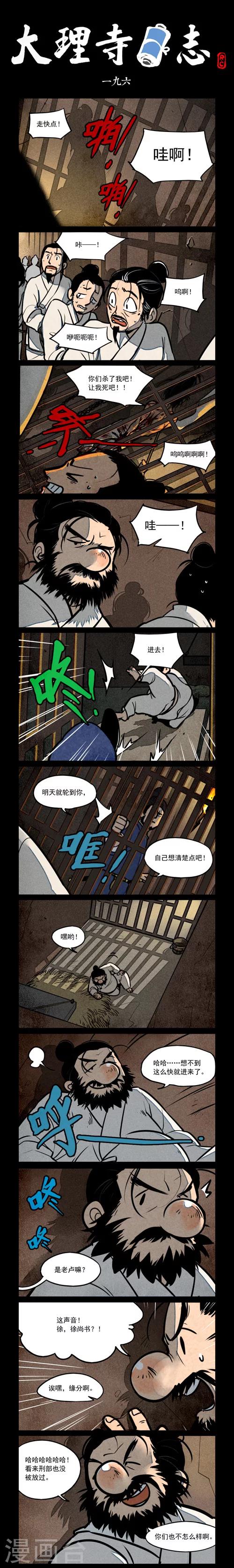 第196话-第196话