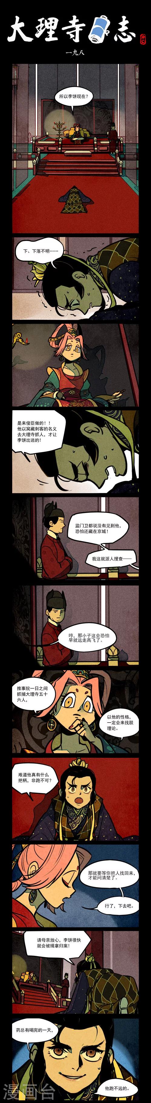 第198话-第198话
