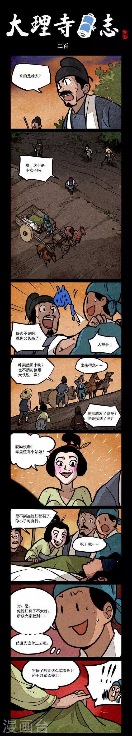 第200话-第200话