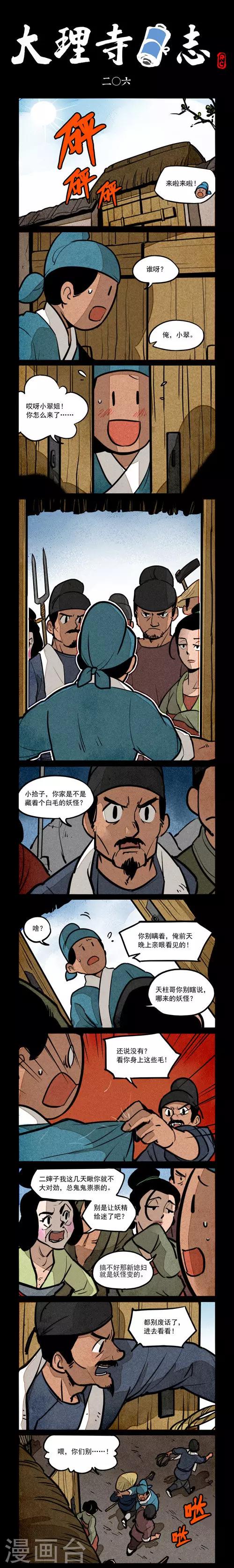 第206话-第206话