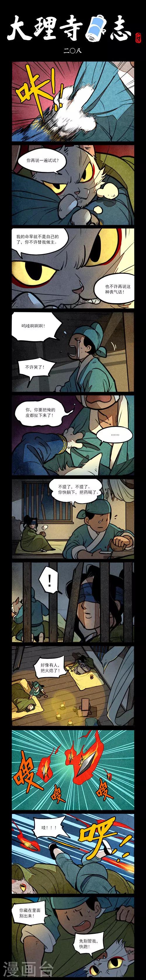 第208话-第208话